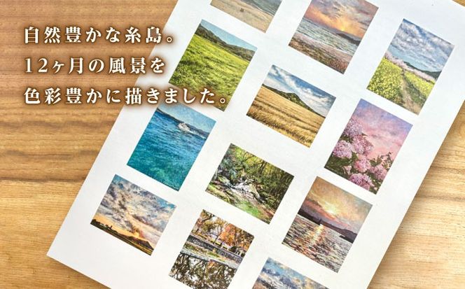 宮田ちひろ 糸島 カレンダー 2025 糸島市 / atelier.c(アトリエシー) [AEF003] カレンダー 2025年 絵画 画家 宮田ちひろ 糸島 風景画 印象派 絵 作品