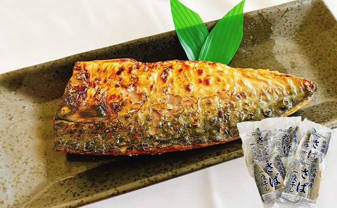 一夜干さば5パック　ホタテ貝柱450g さば ほたて 帆立 鯖 玉冷 魚介類 魚介 干物 サバ 