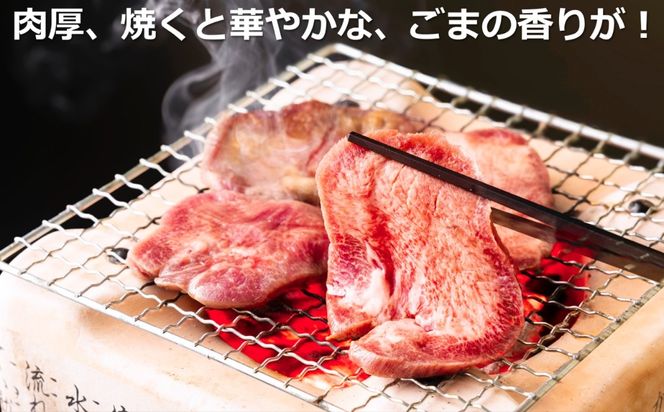 ＜定期便＞厚切り牛タン焼肉（胡麻風味）【定期便3ヶ月】-[G911]