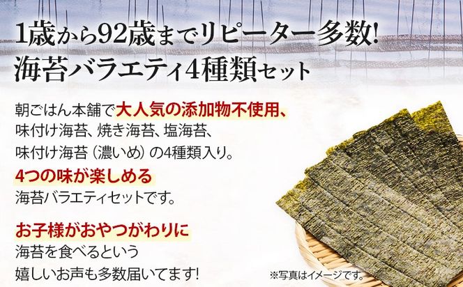 福岡県産有明のり 海苔 バラエティ 4種類 セット 味付け海苔 焼き海苔 塩海苔 有明海産 お土産 九州 福岡土産 取り寄せ グルメ 福岡