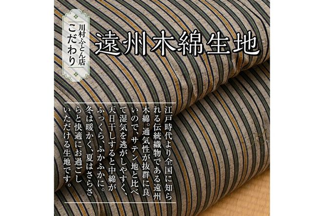 a487 布団職人手作り 遠州織物 マイ座布団(ベージュ)サイズ59cm×63cm【川村ふとん店】