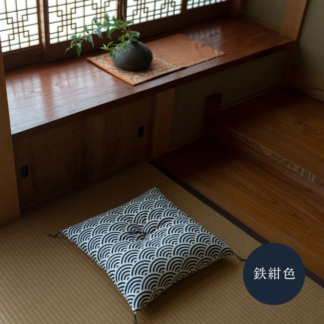 座布団 和柄の綿ざぶとん 42cm×43cm 国産 綿100％ お祝い 贈答 プレゼント 鉄紺色《45日以内に出荷予定(土日祝除く)》---A-230a_tetsukon---