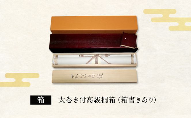 掛軸「天道無親A」| 芸術 日本画 伝統 掛け軸 名張市