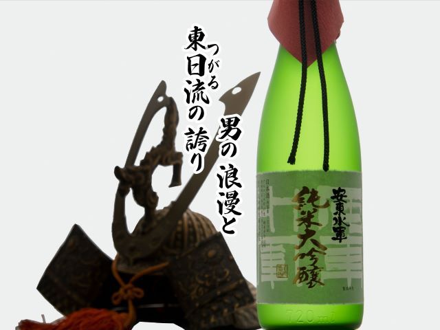 日本酒 純米大吟醸 安東水軍 720ml ×1本 お酒 酒 地酒 純米大吟醸酒 フルーティー フルーティーな日本酒 清酒 アルコール ギフト プレゼント 贈答 男性 女性 送料無料 青森 青森県 鰺ヶ沢町