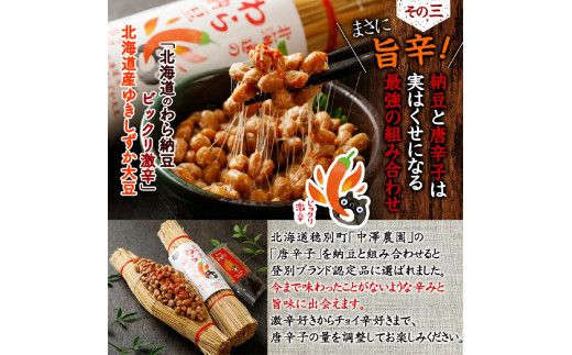 北海道のわら納豆 4種食べ比べ6本セット たれ付き（3ヶ月定期便）【くま納豆 北海道産 北海道産大豆100% 高級 お取り寄せ 藁納豆 ご飯のお供 道南平塚食品 登別ブランド】