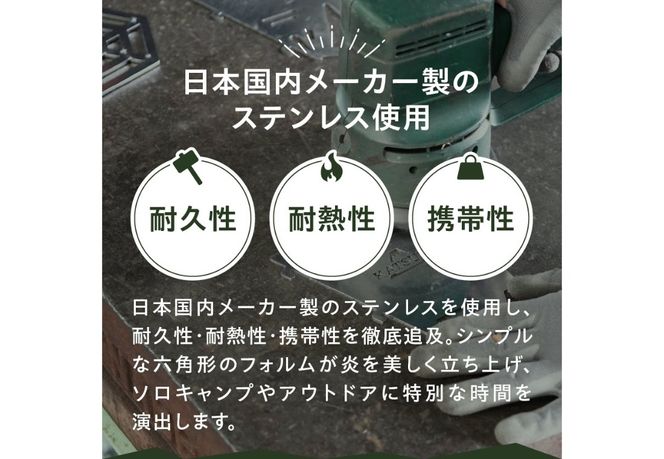 ステンレス焚き火台　六角　ソロキャンプ用  アウトドア ソロキャンプ キャンプ用品 焚火台 ステンレス製 山梨 富士吉田
