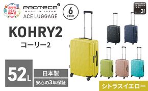 PROTeCA KOHRY2 54 TR 01482 (13 シトラスイエロー) スーツケース 国産 日本製 52L プロテカ キャリー バッグ キャスターストッパー 旅行 抗ウイルス仕様 赤平市