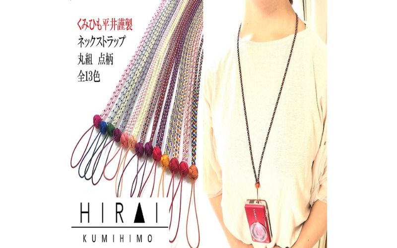 [※使用しない※]組紐ネックストラップ丸組1