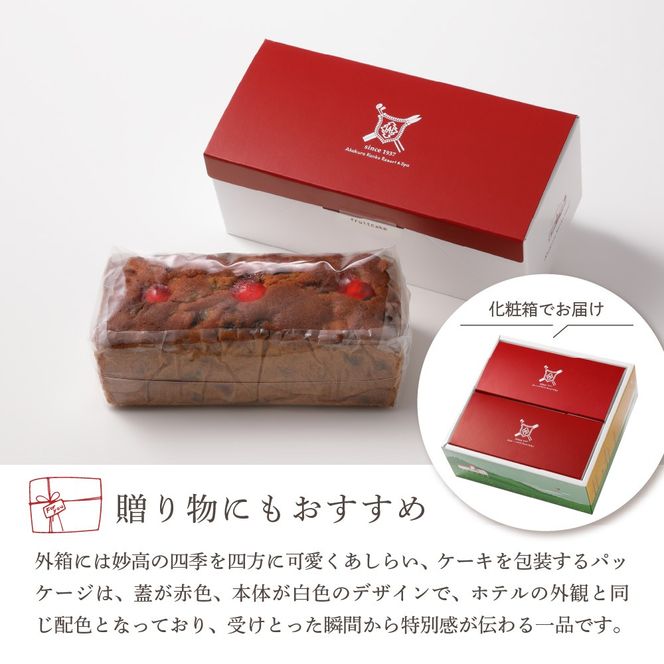 赤倉観光ホテル特製フルーツケーキ2本詰め合わせ新潟県妙高市