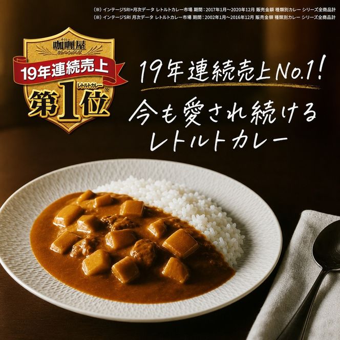 カレー レトルト カリー屋カレー 中辛 150g×18食 ハウス食品 レトルトカレー レトルト食品 保存食 非常食 防災食 常温 常温保存 レンジ 惣菜 加工食品 災害 備蓄 静岡 