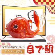 目で鯛　LA-83【粋工房 株式会社】_HA1162