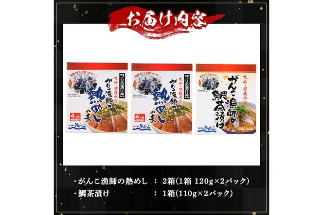 海鮮お茶漬け セット (合計約700g・2種) お茶漬け あつめし 海鮮 詰め合わせ 鯛 茶漬け タイ ブリ大分県 佐伯市【CK61】【かまえ直送活き粋船団】