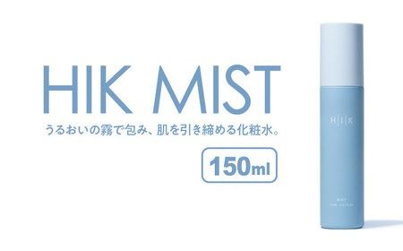 HIK MIST（ミスト） 糸島市 / 株式会社ピュール ミスト化粧水 スキンケア[AZA187]