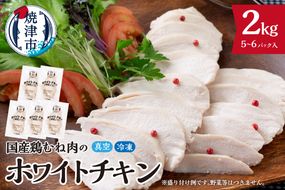 a15-721　国産銘柄鶏むね肉を塩で味付けしたホワイトチキン