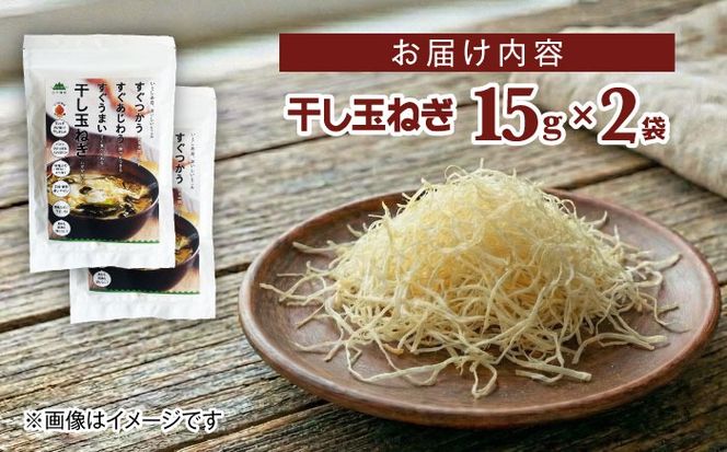 干し玉ねぎ 2袋 糸島市 / 山下商店【いとしまごころ】 乾物 乾燥野菜 ドライオニオン[ANA038]