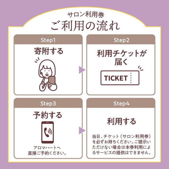 リラクゼーションサロンAromaHeart 「マッサージ利用券」3,000円分 リラクゼーションメニュー利用券 サロンで使えるマッサージ券 癒しの時間 ストレス解消