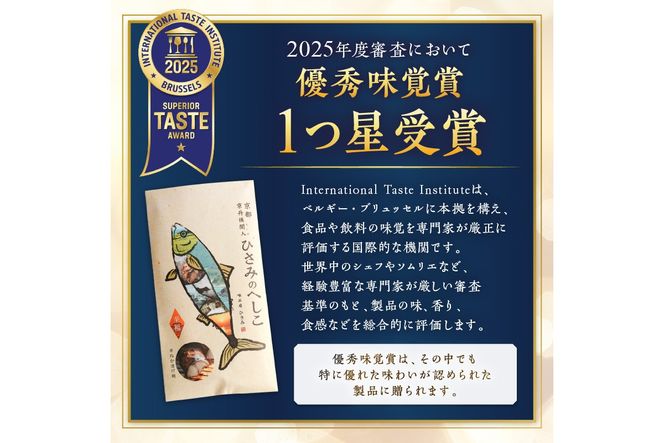 ひさみのへしこ 【至福】 (3個セット)　SC00016