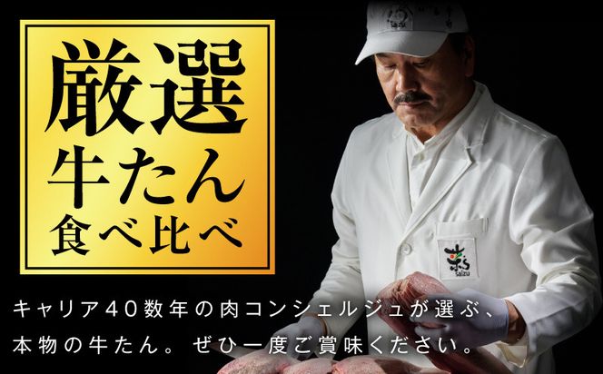 G4022 牛たん 暴れ盛り 食べ比べ 総量1.2kg【厚切り 薄切り 600g×2P 牛肉 牛タン 焼肉 BBQ キャンプ アウトドア 焼くだけ 簡単調理 訳あり サイズ不揃い 小分け】