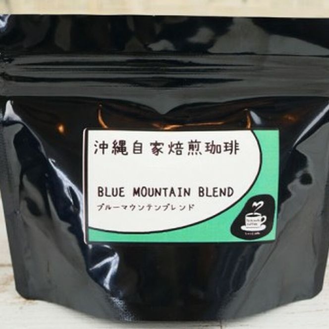 【自家焙煎】ブルマンブレンド・モカ・グァテマラの3種セット 珈琲 コーヒー コーヒー豆 ドリップ ギフト 沖縄市 / 沖縄市観光物産センター夢プラザおきなわ[BCBE008]