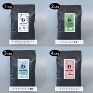【定期便10ヶ月】スペシャルティーコーヒー定期便（豆200g 2種）合計4kg