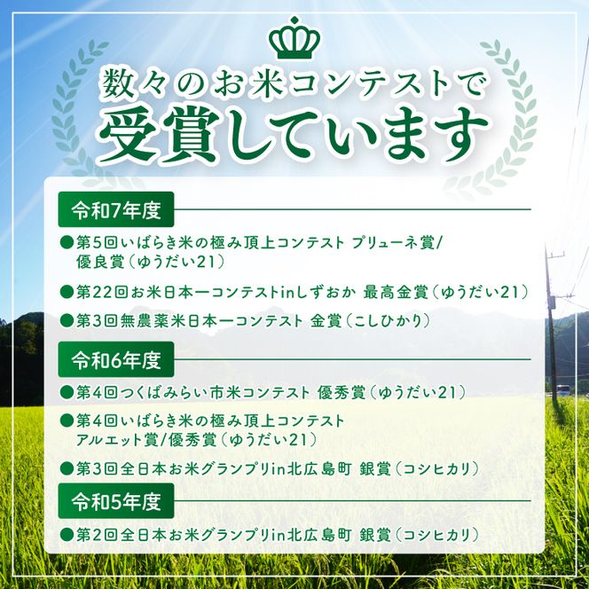 【3ヶ月定期便】【金賞農家が栽培した家庭用米】立神米「にじのきらめき」5kg×3回（白米）｜茨城県 大子町 奥久慈 大子産米 精米 米 コンテスト 受賞 生産者（BT062）