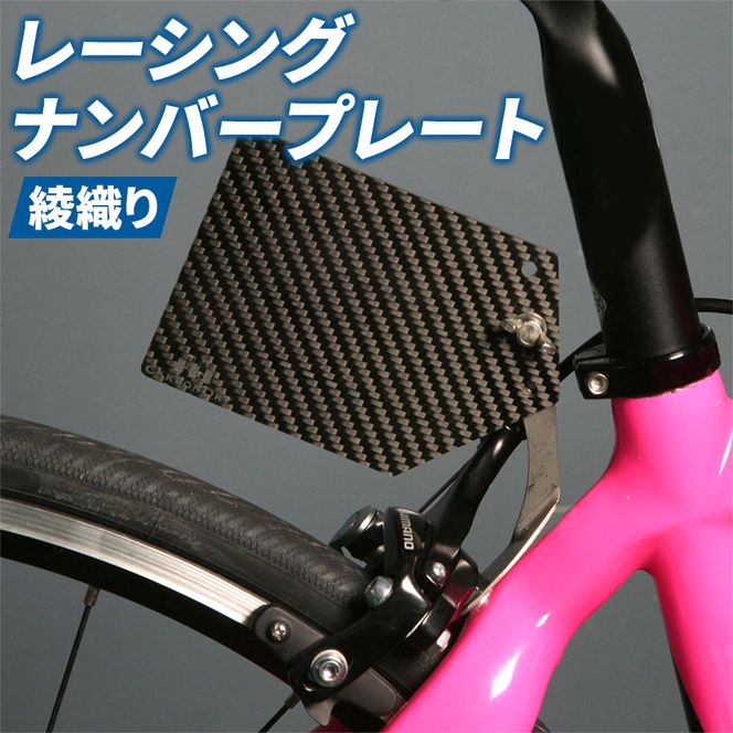 J.CDJレーシングナンバープレート（綾織り） 雑貨 日用品 