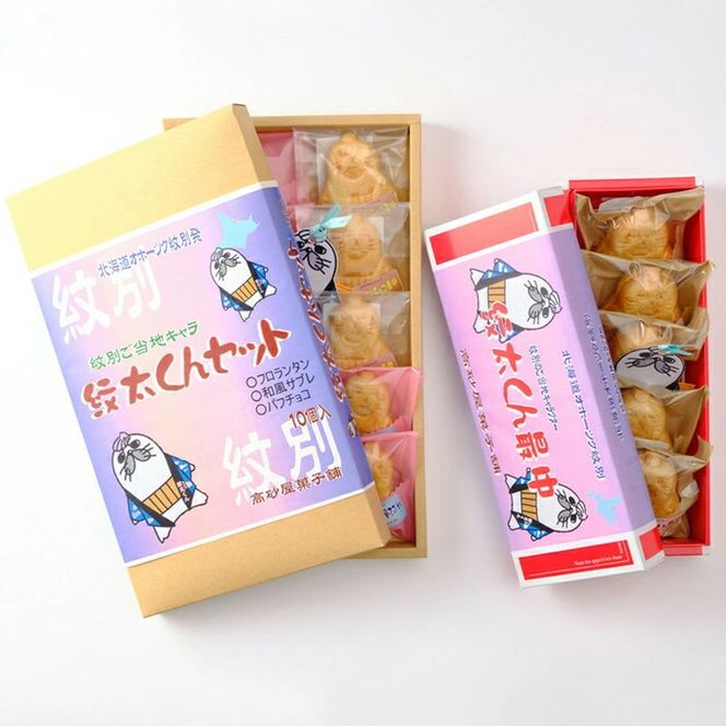 14-259 「紋太くん最中」和洋折衷15個セット（小豆餡・チョコ・フロランタン・和風さぶれ）
