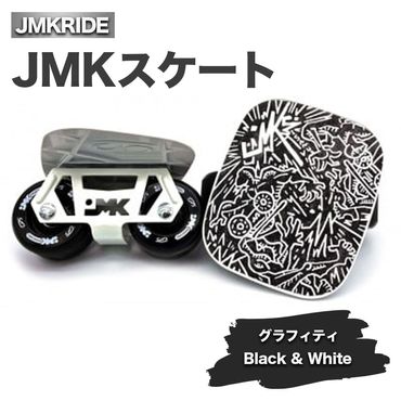 JMKスケート グラフィティ / Black & White｜人気が高まっている「フリースケート」。JMKRIDEがプロデュースした、メイド・イン・土浦の「JMKスケート」をぜひ体験してください! ※離島への配送不可