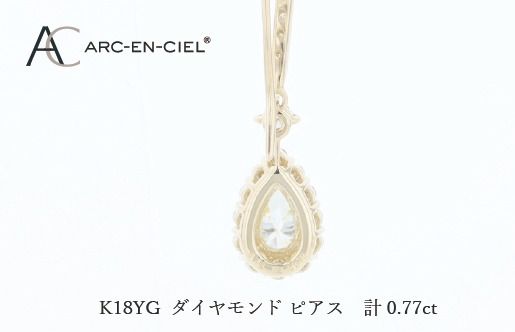 J075 アルカンシェル K18YGダイヤピアス（計 0.77ct）