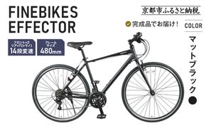 《12月中頃発送》完成品でお届け!ファインバイク クロス エフェクター タイヤサイズ700×32c(28インチ～相当) 14段変速 フレームサイズ480mm 2×7段変速 安全基準BAA付き｜京都 中川商会 人気［ 老舗 自転車メーカー シティサイクル 人気 おすすめ ツーリング サイクリング 通勤 通学 通販 送料無料 ふるさと納税 ］EFFECTOR-FBEF748【マットブラック BK】 261009_A-PW020VC01