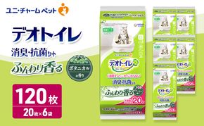 デオトイレ 消臭・抗菌 シート ボタニカル 20枚×6 ペットシーツ ペットシート トイレ 猫 猫用トイレ ペット 清潔 ユニ・チャーム 愛猫用 ペット用品