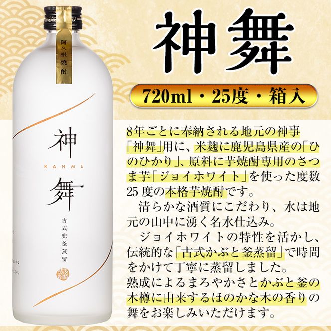 鹿児島本格芋焼酎「神舞」(720ml・箱入り)国産 焼酎 いも焼酎 お酒 アルコール 4合瓶【大石酒造】akn038-05