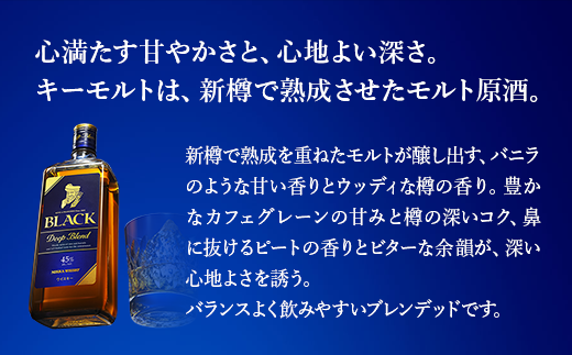ウイスキー　ブラックニッカ　ディープブレンド　700ml×1本 ※着日指定不可◆