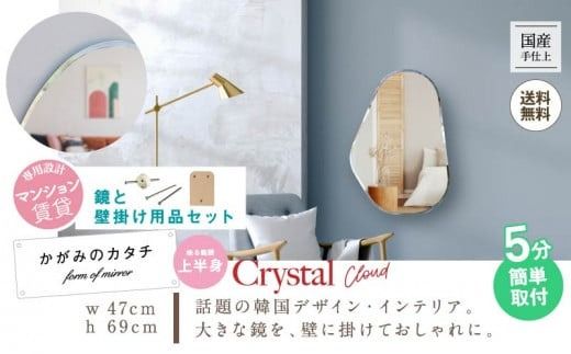 壁掛け ミラー クリスタルクラウド シウ 鏡 玄関 姿見 玄関鏡 賃貸 玄関 貼れる 一人暮らし ノンフレーム 北欧 メイク 化粧 DIY シンプル 韓国 インテリア 変形 デザインミラー　[PT0162-000004]