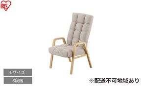 ウッドアームチェア Lサイズ WACR-L アイボリー リクライニングチェア 一人掛け リクライニング 座椅子 一人用 ソファー 高齢者 肘掛付 コンパクト ふかふか 椅子 アイリスオーヤマ