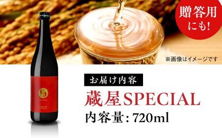 【蔵屋・白糸酒造コラボ】 蔵屋SPECIAL 720ml 糸島市 蔵屋[AUA033] 日本酒 お酒  日本酒 お酒 日本酒 地酒 酒 お酒 山田錦 お土産 自宅用 食中酒 九州 福岡 お歳暮