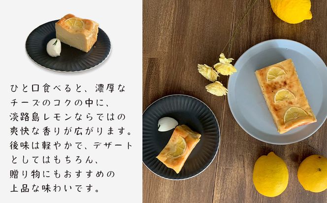 淡路島レモンのバスクチーズケーキ 480g　チーズケーキ 洋菓子 デザート お取り寄せ 冷凍