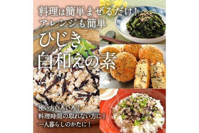 ひじき白和えの素 半丁用(計250g・25g×10袋)ひじき 白和え 国産 大分県 常温 大分県 佐伯市【CW19】【(株)山忠】
