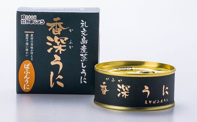 蝦夷ばふんうに（蒸しうに）100g ×1缶 ウニ 雲丹 うに うに缶 北海道 魚貝類 加工食品 