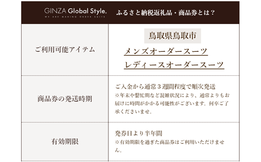 1494 GINZA Global Style オーダースーツ商品券（3000円券）