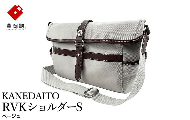 豊岡鞄 KANEDAITO RVKショルダーS 561010 / ベージュ / ショルダーバッグ ブランド A4対応 ナイロン ポリエステル シンプル メンズ レディース かばん カバン バッグ 鞄 株式会社服部