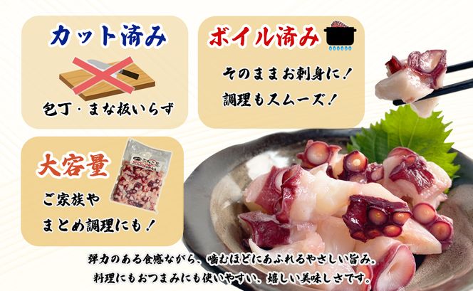 北海道産 ボイルタコ足 ぶつ切り 1kg(500g×2) ミズダコ ボイル済み 煮たこ足