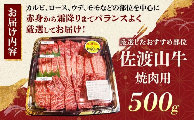 【厳選！おすすめ部位】沖縄和牛 佐渡山牛 焼肉用 500g 牛肉 焼肉 焼き肉 和牛 赤身 沖縄市 / 肉のサブロー[BCBC003]