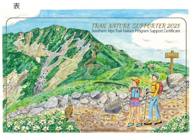 登山 南アルプスまもり隊・登山環境整備への寄附（登山者協力証1枚）100万円 | 登山 環境 整備 登山愛好家 証 山岳 アルプス 南アルプス 守りたい 信州 長野 伊那 【m00-01】