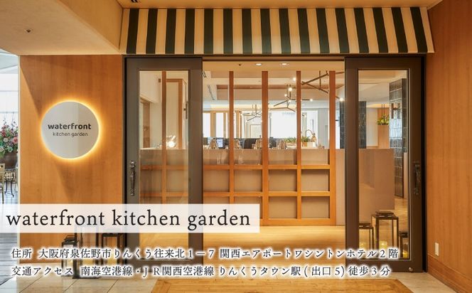 099H3797 関西エアポートワシントンホテル利用券（6000円相当）