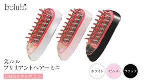 ＼選べるカラー／美ルル ブリリアントヘアーミニ（EMSリフトブラシ）ホワイト ピンク ブラック スカルプケアマシン EMS 頭皮マッサージ 頭皮ケア 電気ブラシ リフトアップ 頭皮ほぐし 赤色LED RF温熱 育毛 薄毛 発毛 抜け毛 AGA ギフト 防水 温感機能 頭皮ケア ブラシ [DD78-NT00]