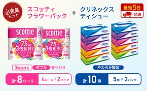 ティッシュ クリネックス 5箱入 × 2パック トイレットペーパー ダブル スコッティ 3倍長持ち 4ロール入 × 2パック フラワーパック
