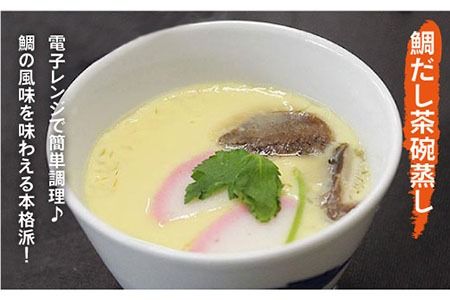 天然 真鯛の出汁 「 だしスープっ鯛!! 」220ml 10倍希釈 糸島市/やますえ [AKA026] 真鯛 鯛 タイ 炊き込みご飯 茶碗蒸し だし 出汁 お吸い物 ホイル蒸し だし