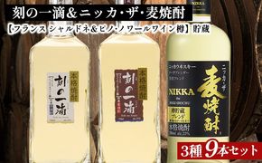 アサヒビール　芋＆麦焼酎　3種9本セット｜いも焼酎　むぎ焼酎　ロック　お湯割り　水割り　ストレート　ソーダ割り　ギフト　送料無料