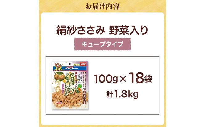 【ドッグフード】ドギーマン 絹紗 キューブ 野菜入り100g×18袋_HA1310